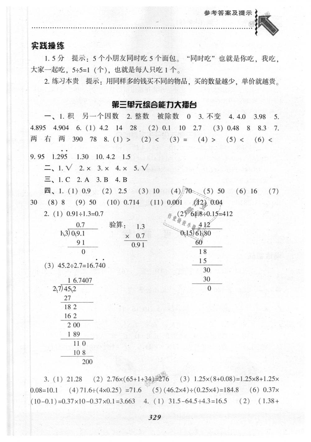 2018年尖子生題庫五年級數(shù)學上冊人教版 第20頁