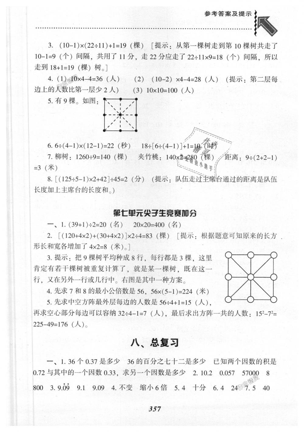 2018年尖子生题库五年级数学上册人教版 第48页