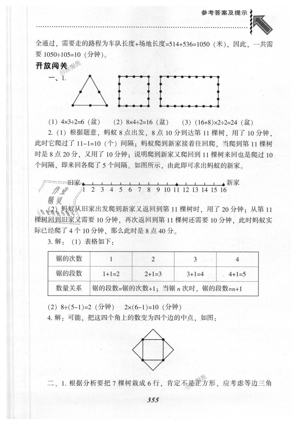 2018年尖子生题库五年级数学上册人教版 第46页