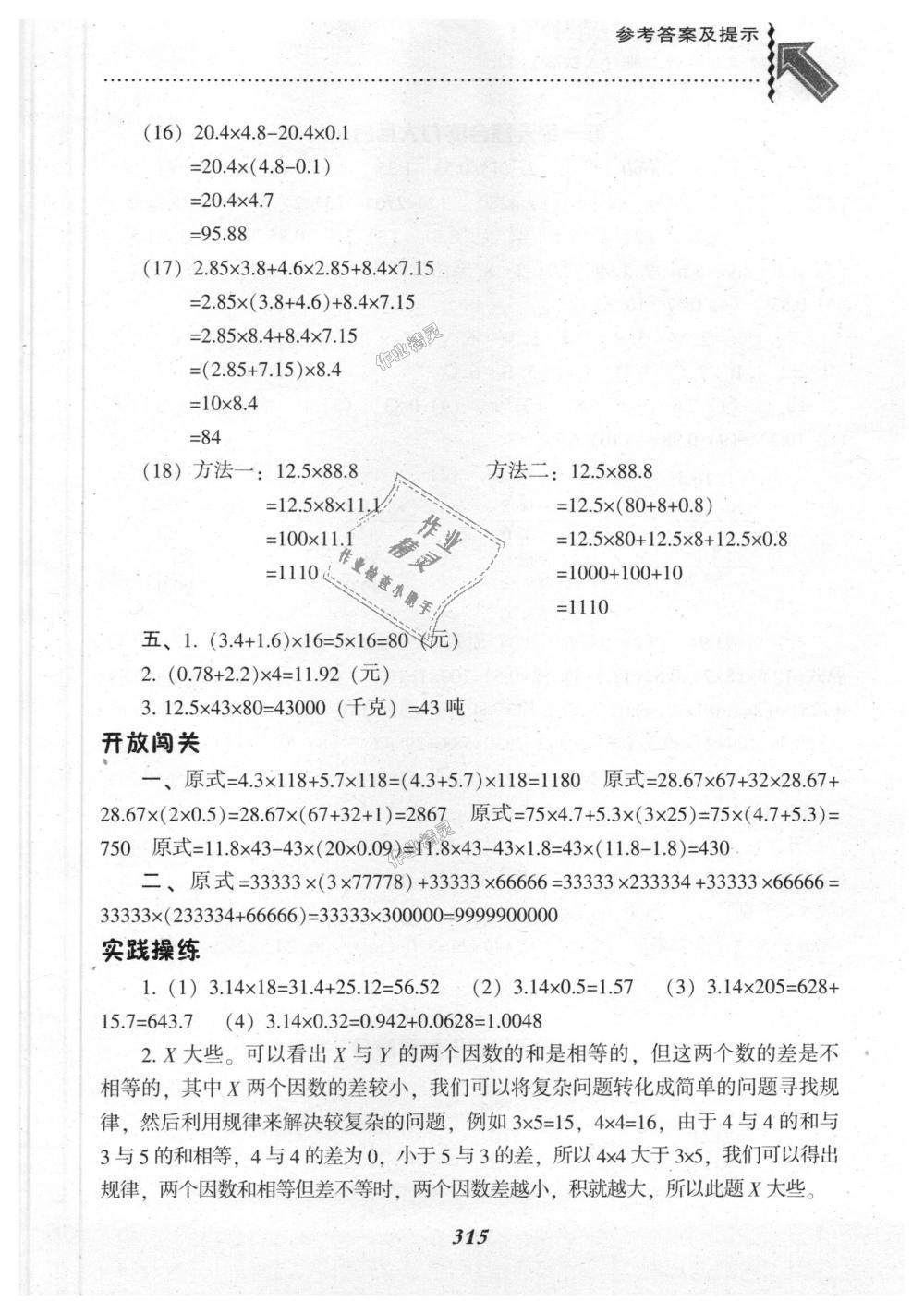 2018年尖子生題庫五年級數(shù)學上冊人教版 第6頁