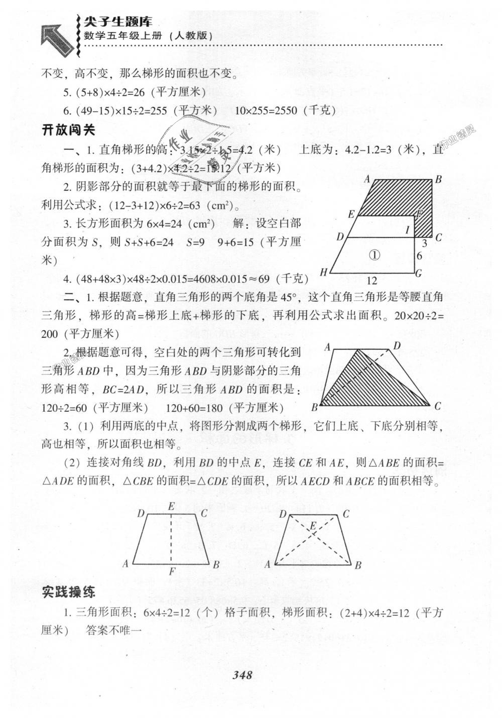 2018年尖子生題庫五年級數(shù)學(xué)上冊人教版 第39頁