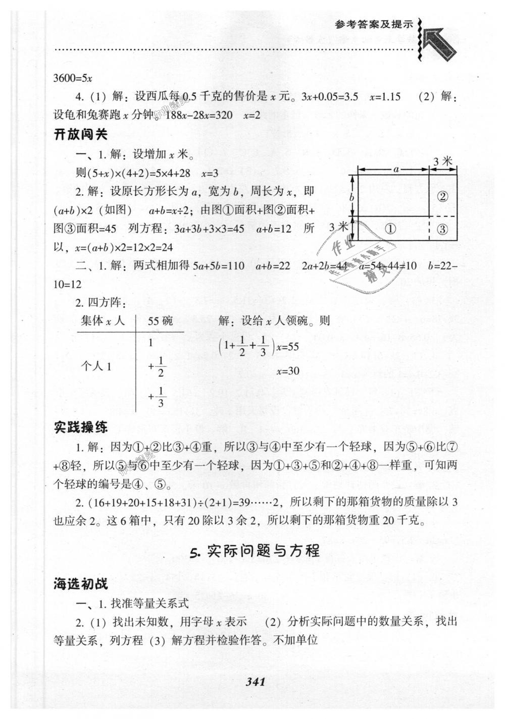 2018年尖子生题库五年级数学上册人教版 第32页