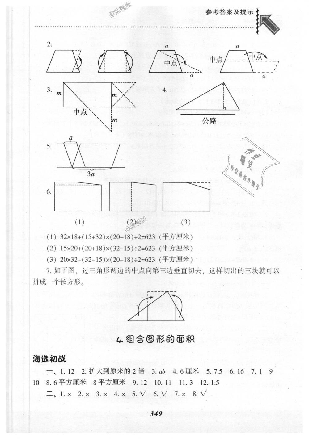 2018年尖子生题库五年级数学上册人教版 第40页