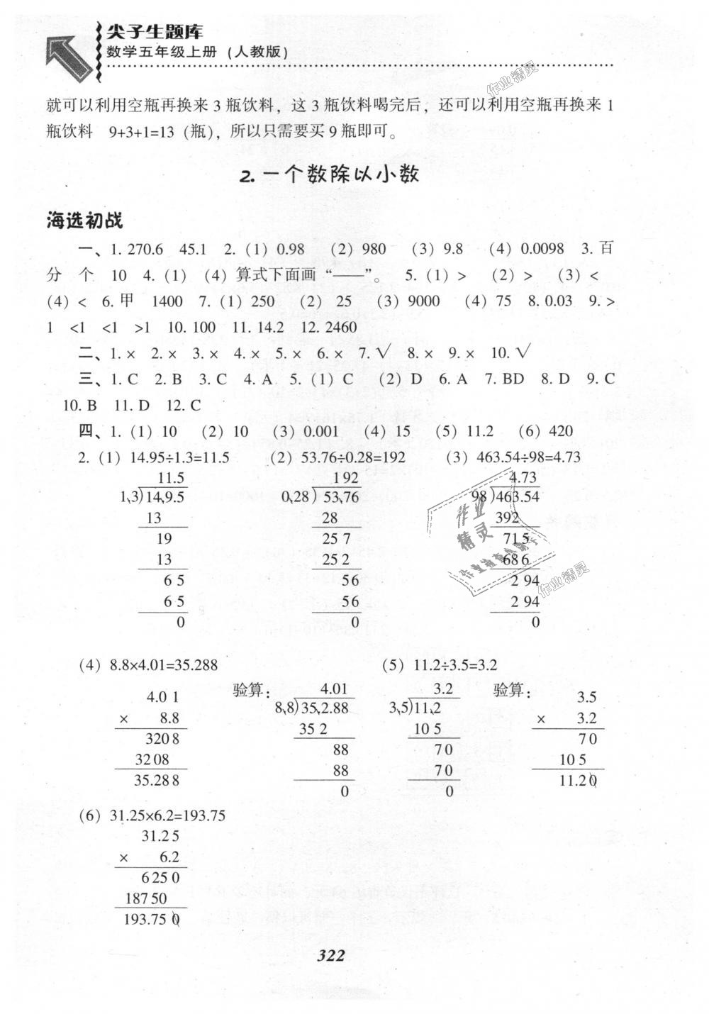 2018年尖子生題庫五年級數學上冊人教版 第13頁