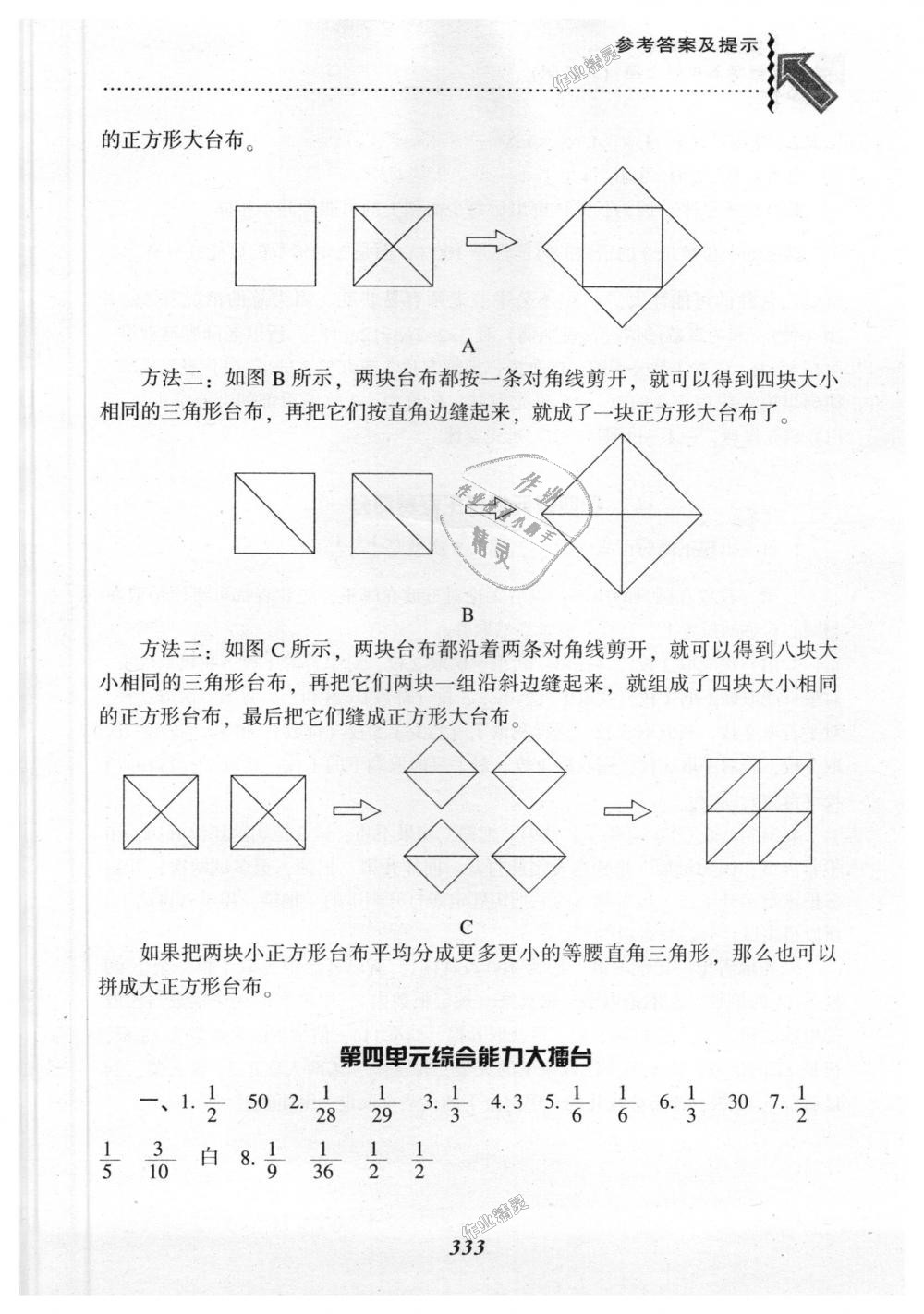 2018年尖子生題庫五年級數(shù)學(xué)上冊人教版 第24頁