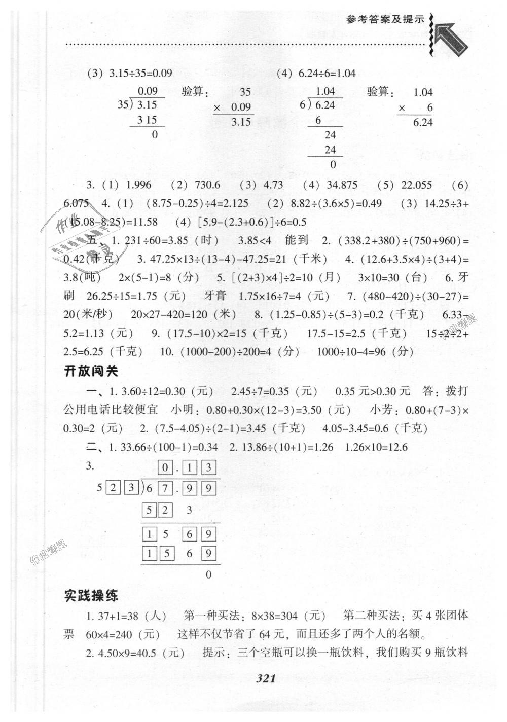 2018年尖子生題庫五年級數(shù)學(xué)上冊人教版 第12頁