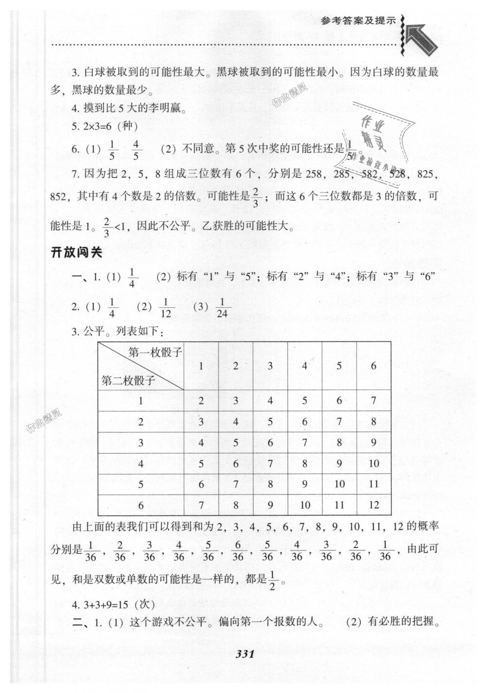 2018年尖子生題庫五年級數(shù)學上冊人教版 第22頁