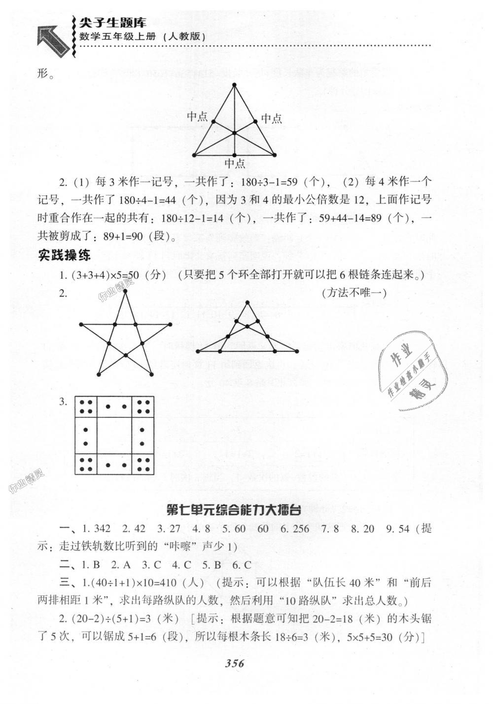 2018年尖子生題庫(kù)五年級(jí)數(shù)學(xué)上冊(cè)人教版 第47頁(yè)