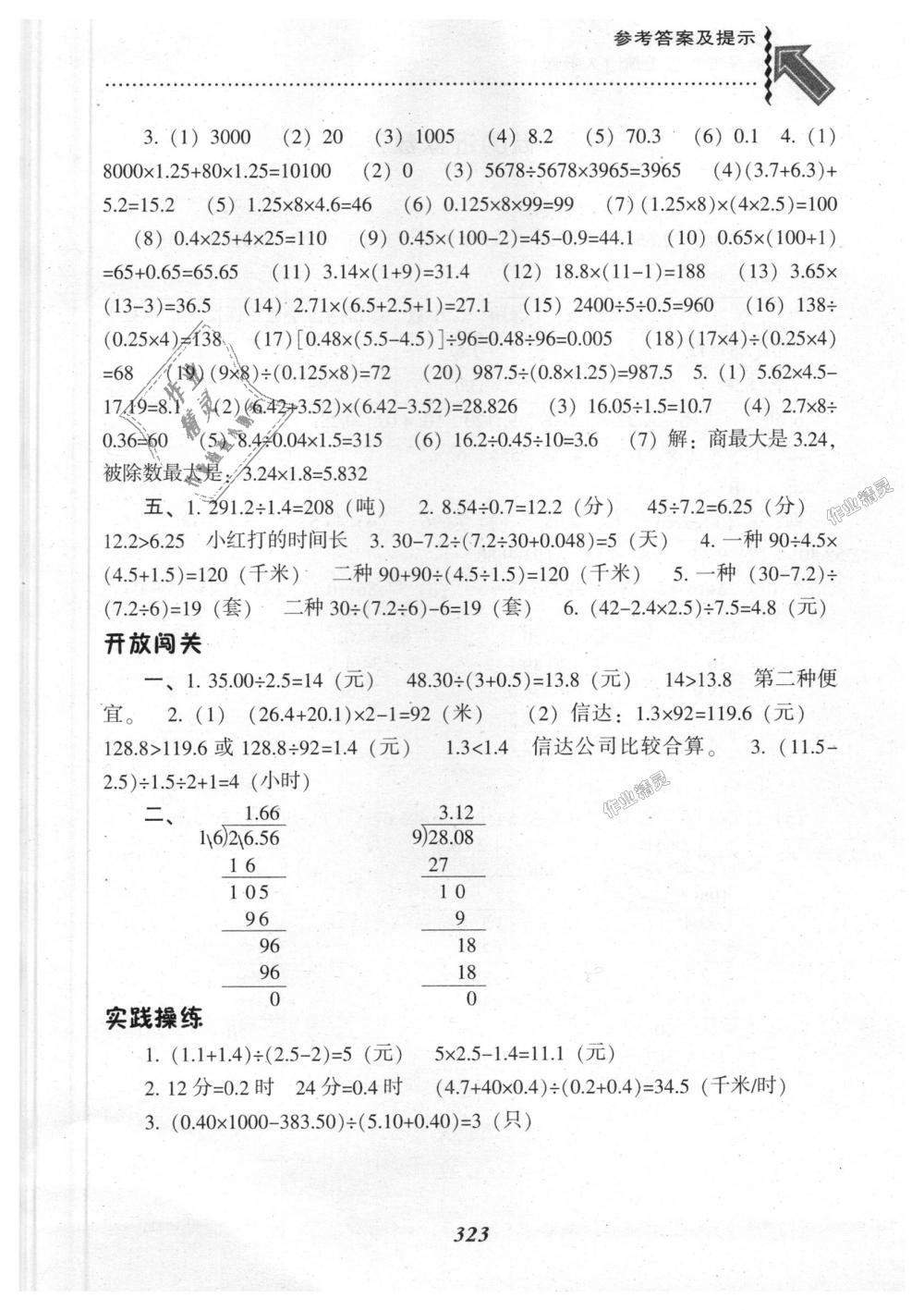 2018年尖子生题库五年级数学上册人教版 第14页