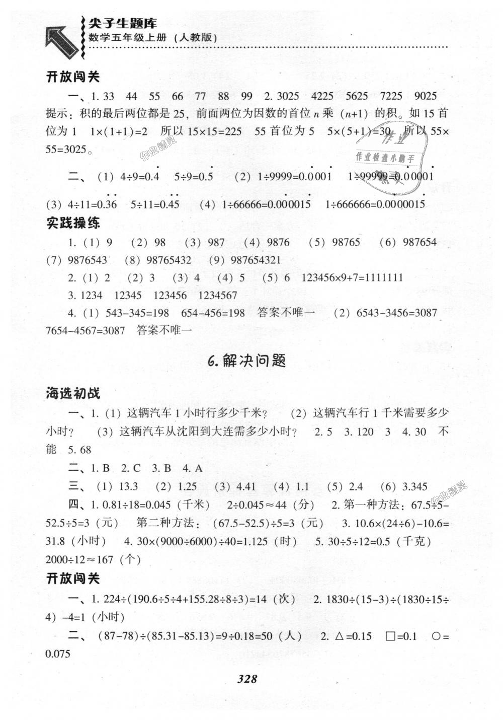 2018年尖子生题库五年级数学上册人教版 第19页