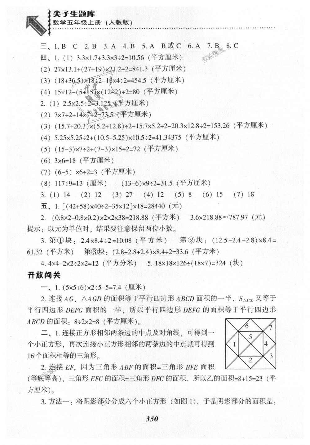 2018年尖子生题库五年级数学上册人教版 第41页