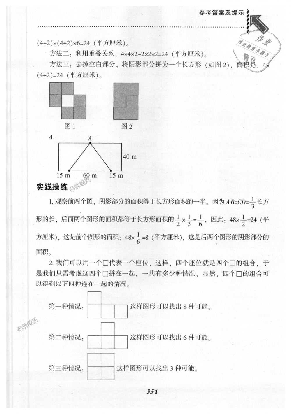 2018年尖子生題庫五年級(jí)數(shù)學(xué)上冊(cè)人教版 第42頁