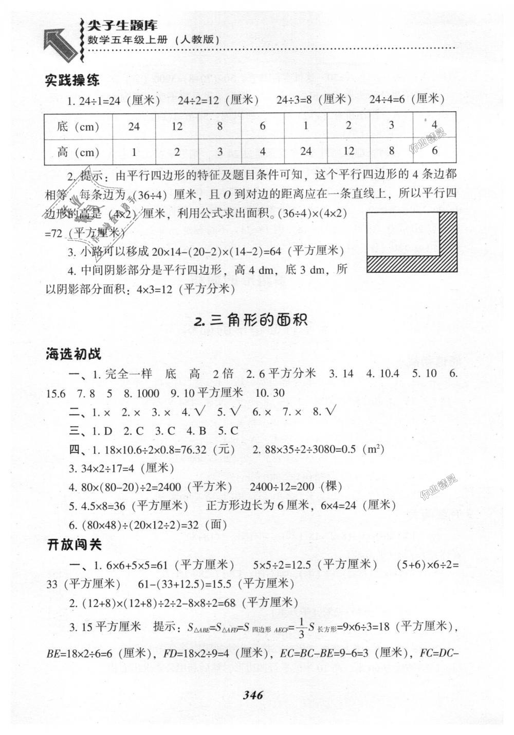 2018年尖子生題庫五年級數(shù)學上冊人教版 第37頁