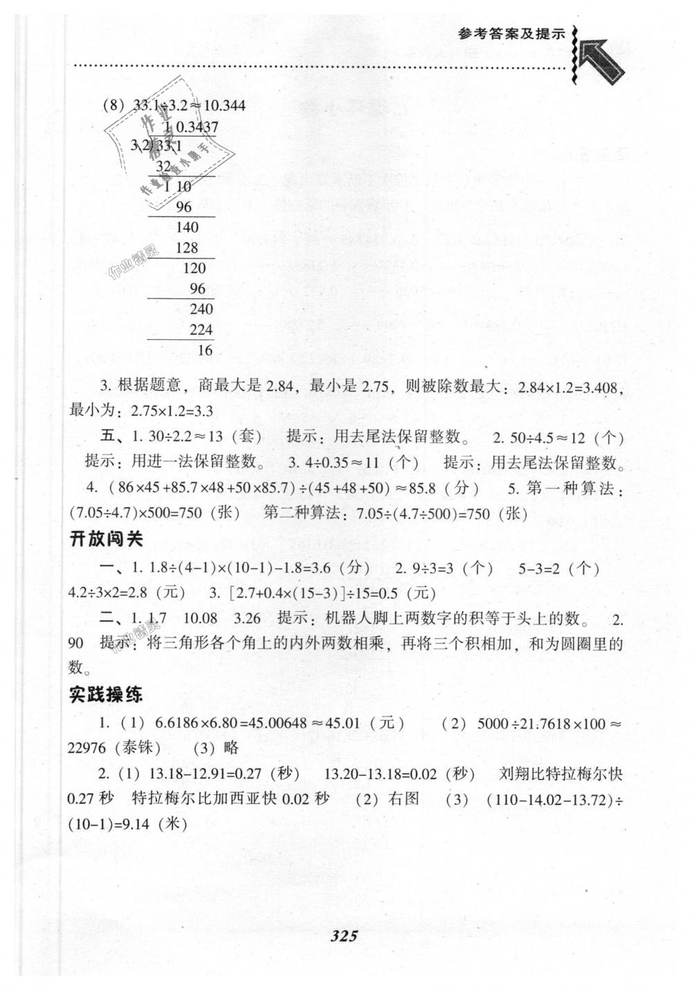 2018年尖子生題庫(kù)五年級(jí)數(shù)學(xué)上冊(cè)人教版 第16頁(yè)