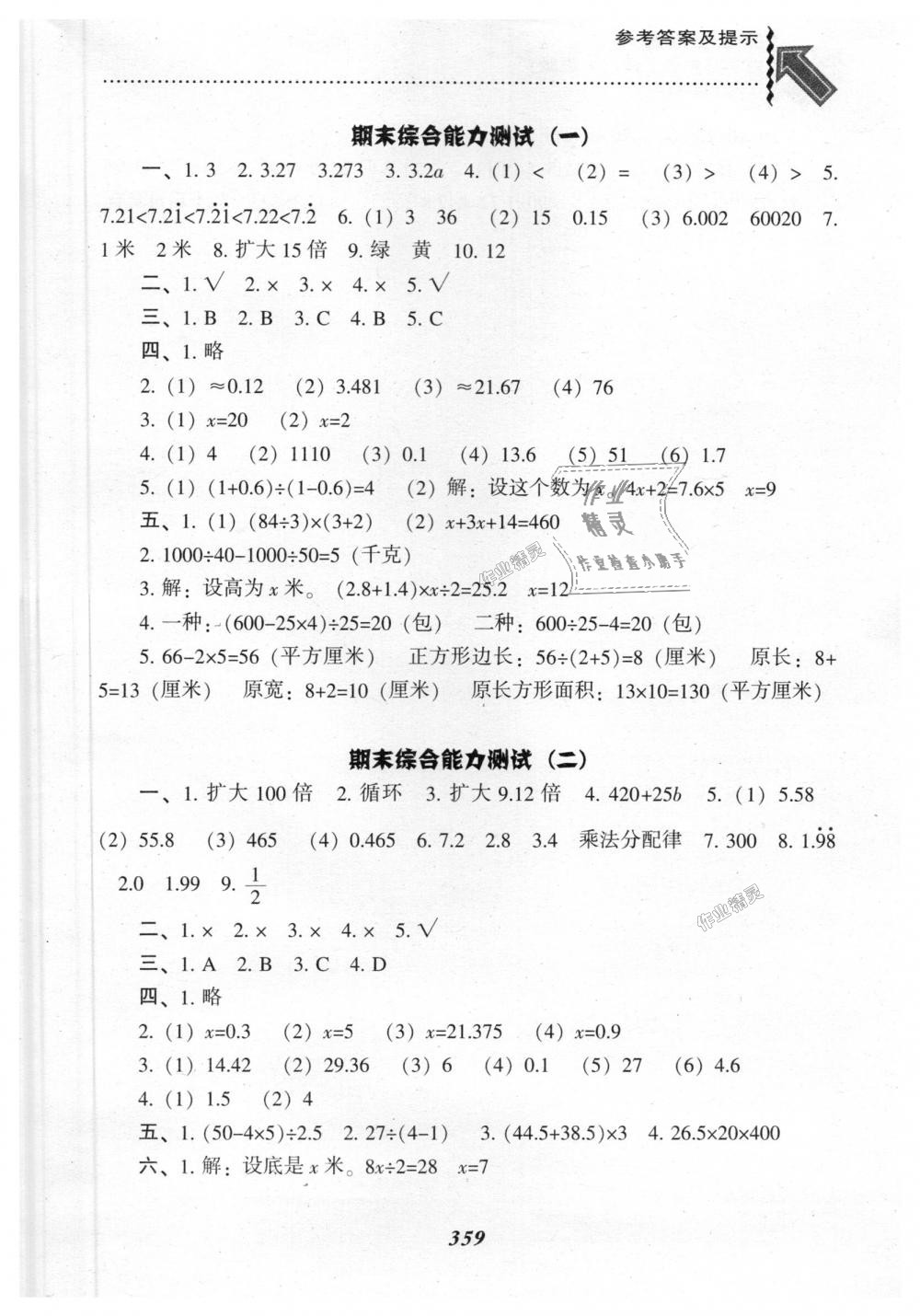 2018年尖子生題庫(kù)五年級(jí)數(shù)學(xué)上冊(cè)人教版 第50頁(yè)