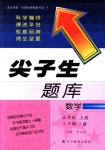 2018年尖子生題庫五年級數(shù)學(xué)上冊人教版