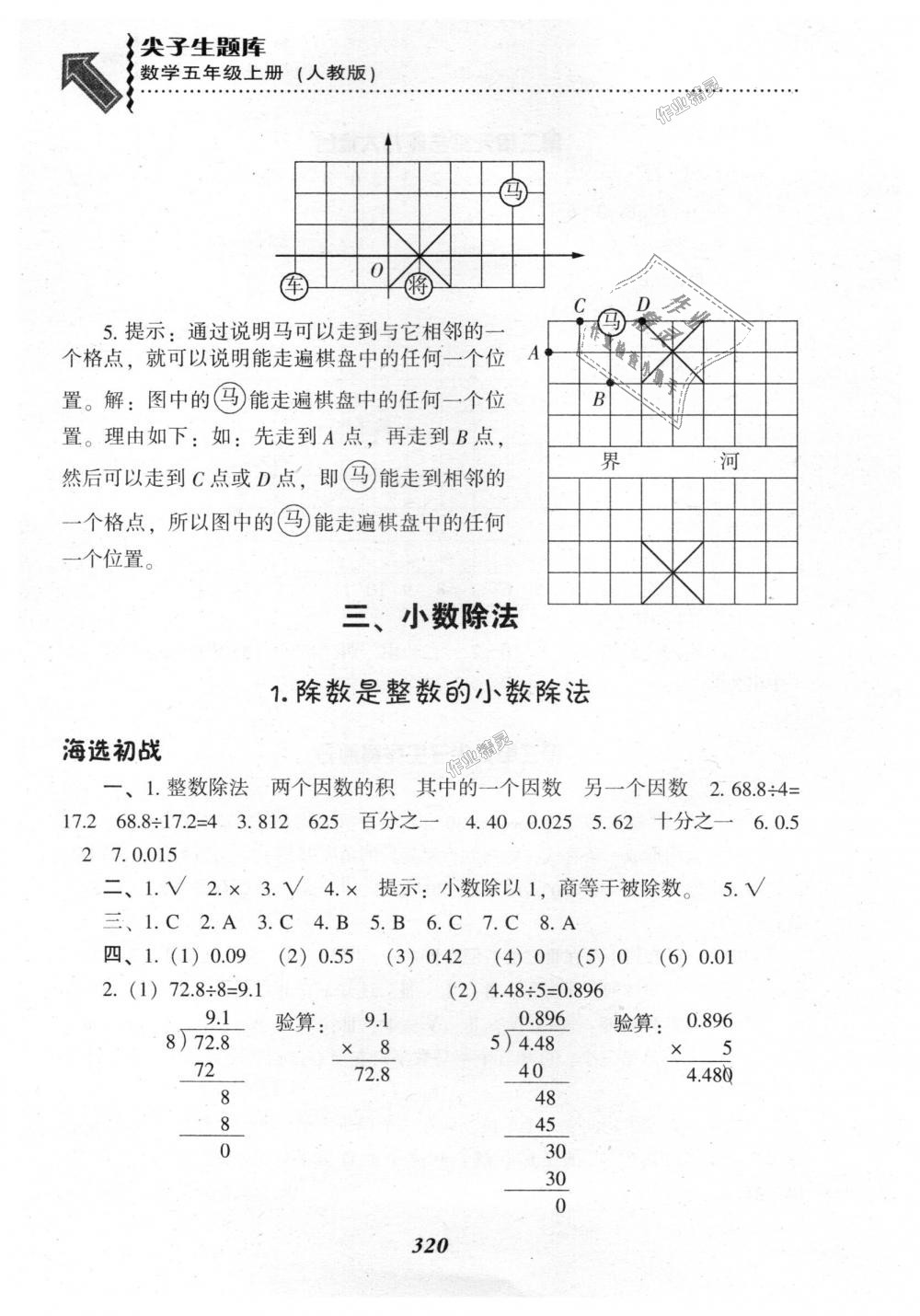 2018年尖子生題庫五年級數(shù)學(xué)上冊人教版 第11頁