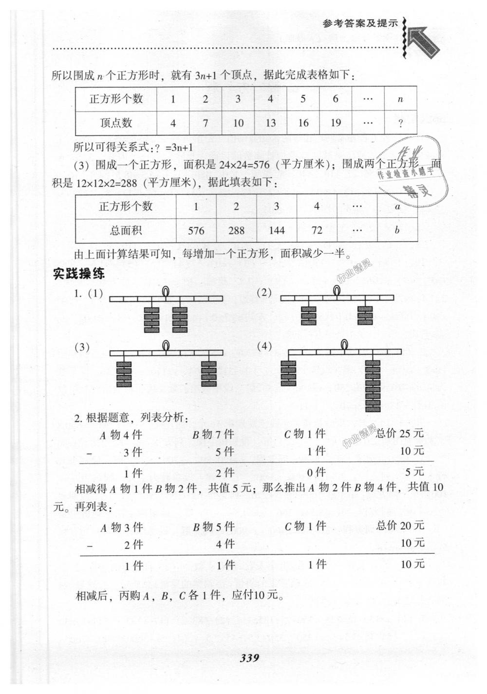 2018年尖子生題庫(kù)五年級(jí)數(shù)學(xué)上冊(cè)人教版 第30頁(yè)