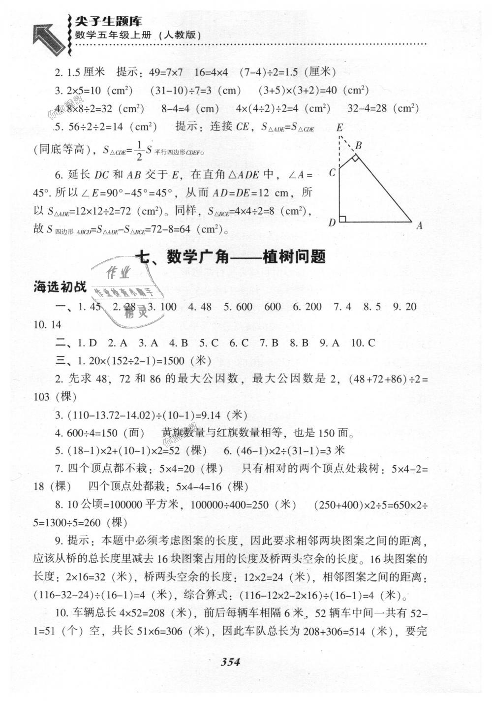 2018年尖子生題庫五年級(jí)數(shù)學(xué)上冊(cè)人教版 第45頁