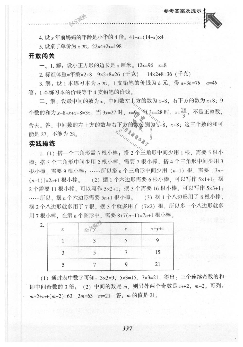 2018年尖子生题库五年级数学上册人教版 第28页