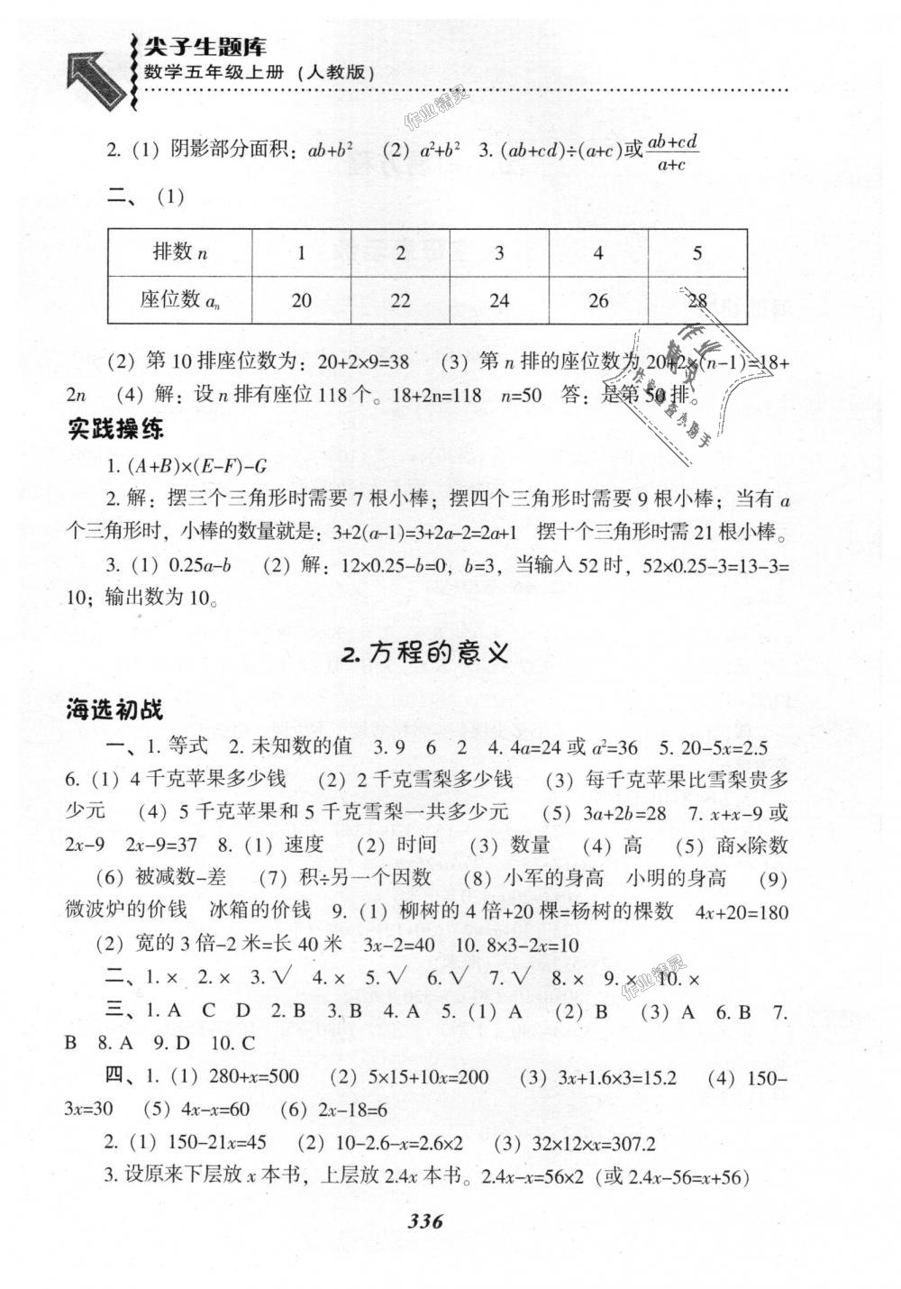 2018年尖子生題庫(kù)五年級(jí)數(shù)學(xué)上冊(cè)人教版 第27頁(yè)