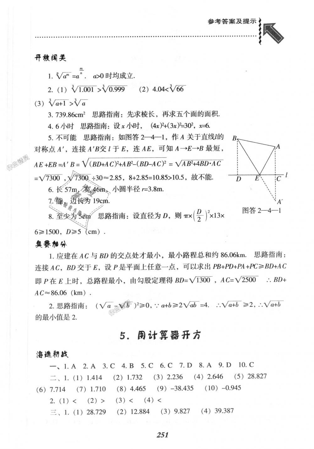 2018年尖子生題庫八年級數學上冊北師大版 第13頁