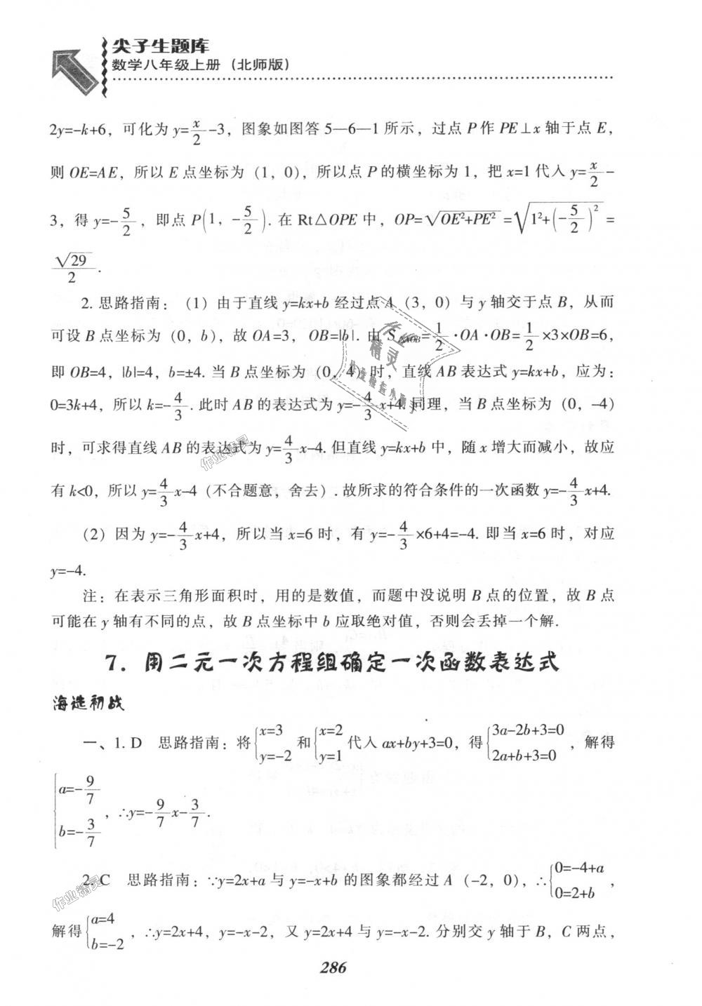 2018年尖子生題庫八年級數(shù)學(xué)上冊北師大版 第48頁