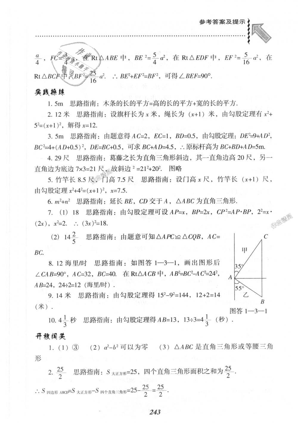 2018年尖子生題庫八年級(jí)數(shù)學(xué)上冊(cè)北師大版 第5頁