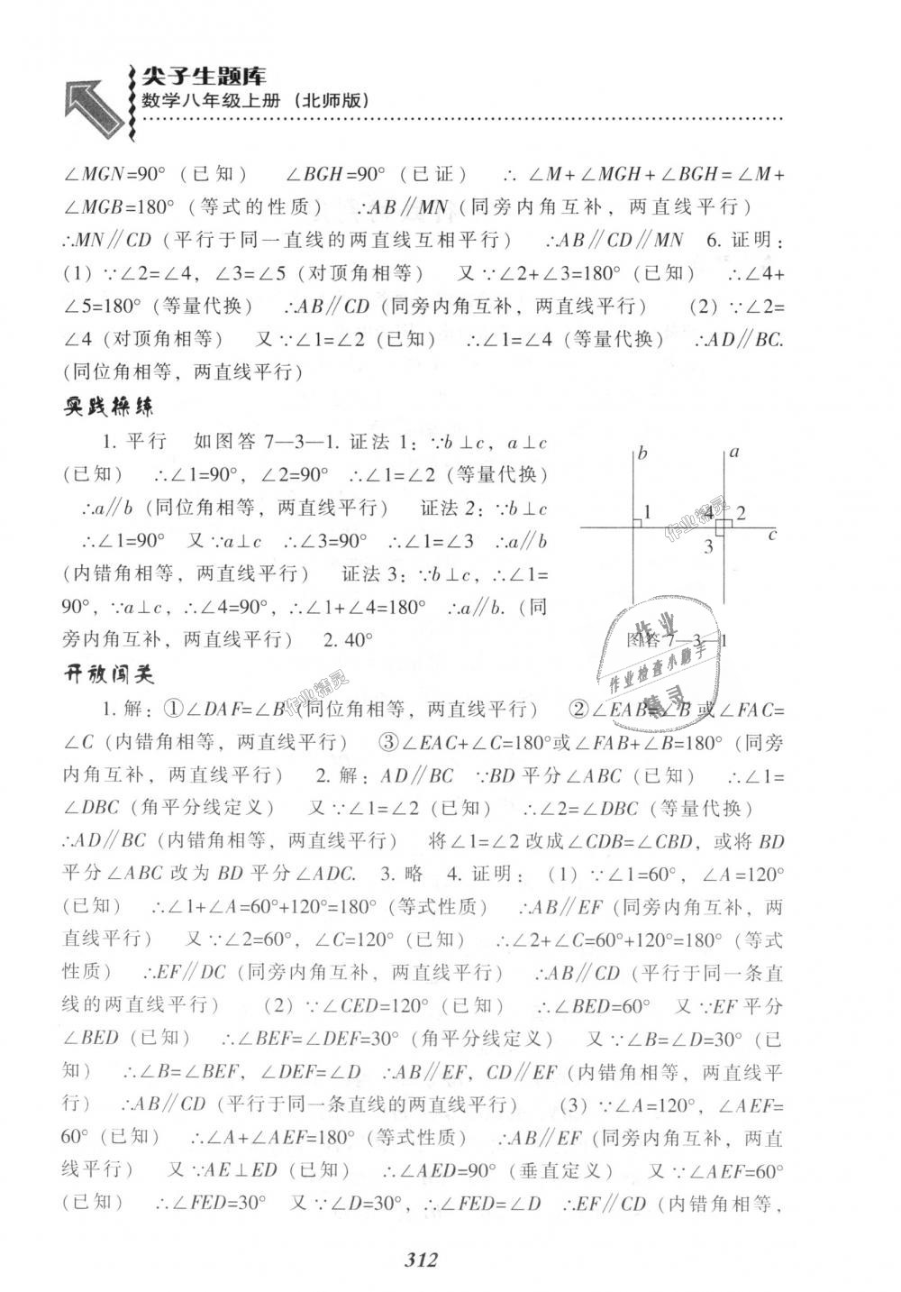 2018年尖子生題庫八年級數(shù)學上冊北師大版 第74頁