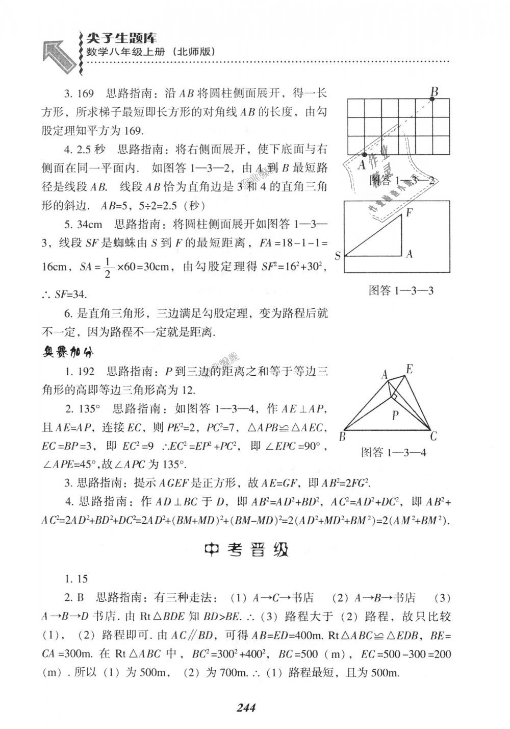 2018年尖子生題庫八年級數(shù)學上冊北師大版 第6頁