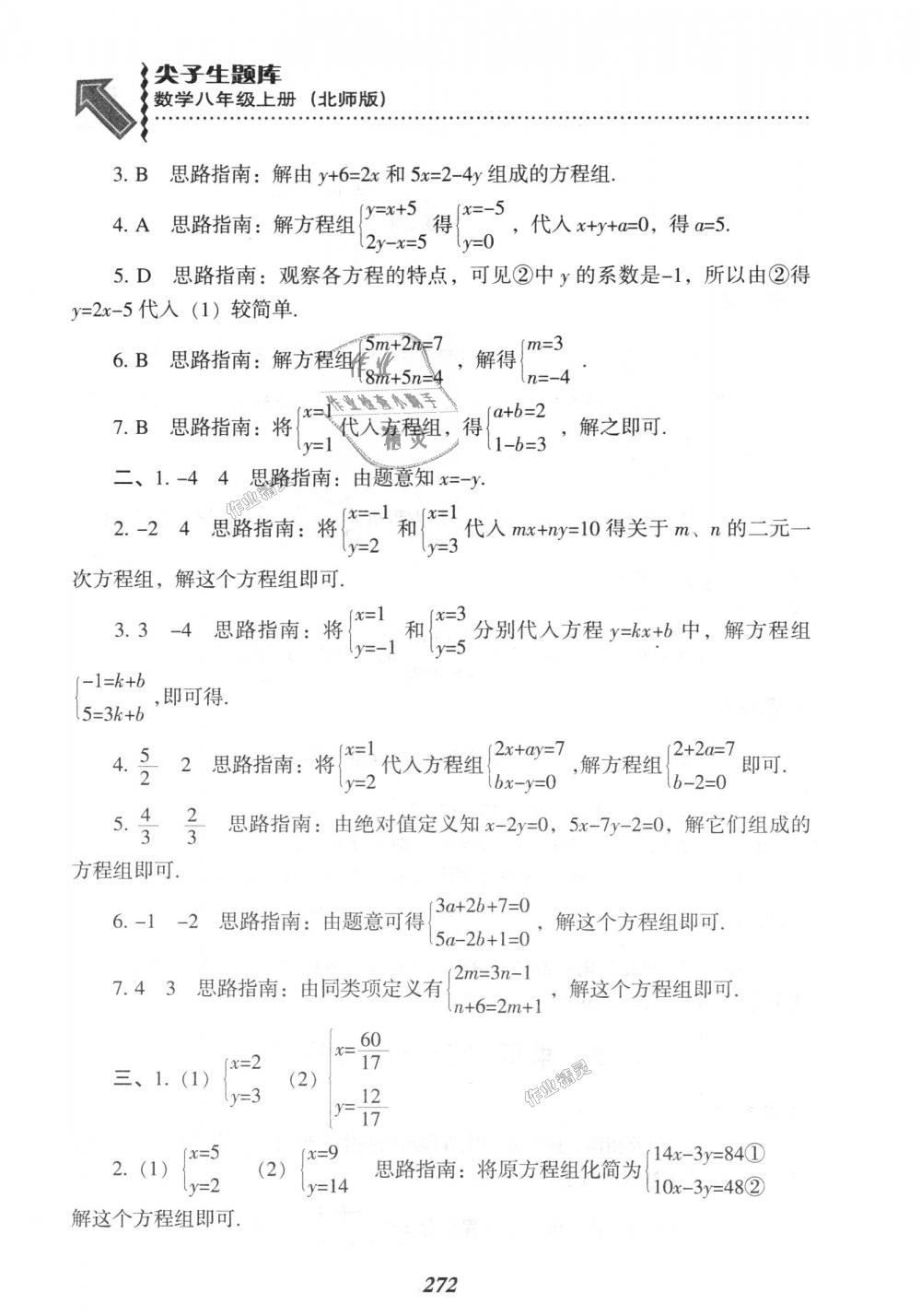 2018年尖子生題庫八年級數(shù)學上冊北師大版 第34頁