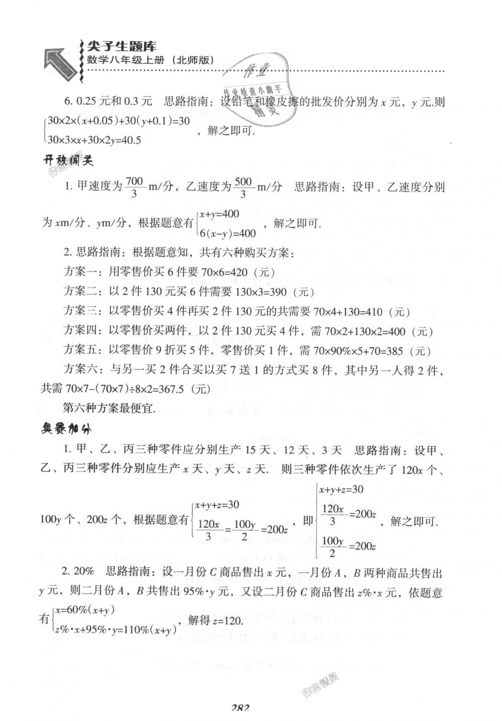 2018年尖子生題庫八年級(jí)數(shù)學(xué)上冊(cè)北師大版 第44頁