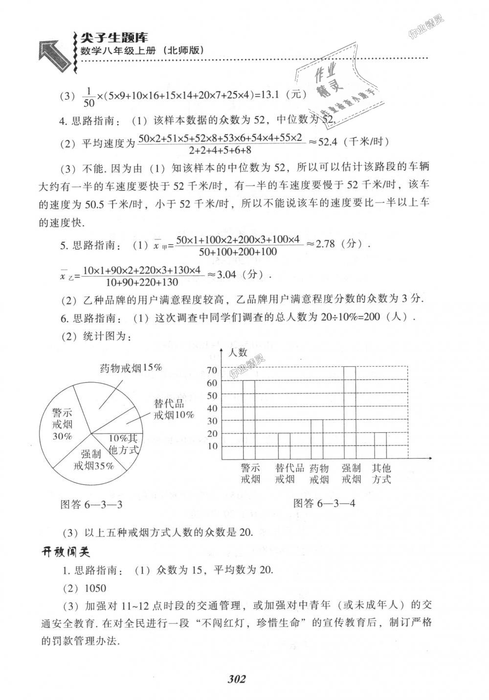 2018年尖子生題庫八年級數學上冊北師大版 第64頁