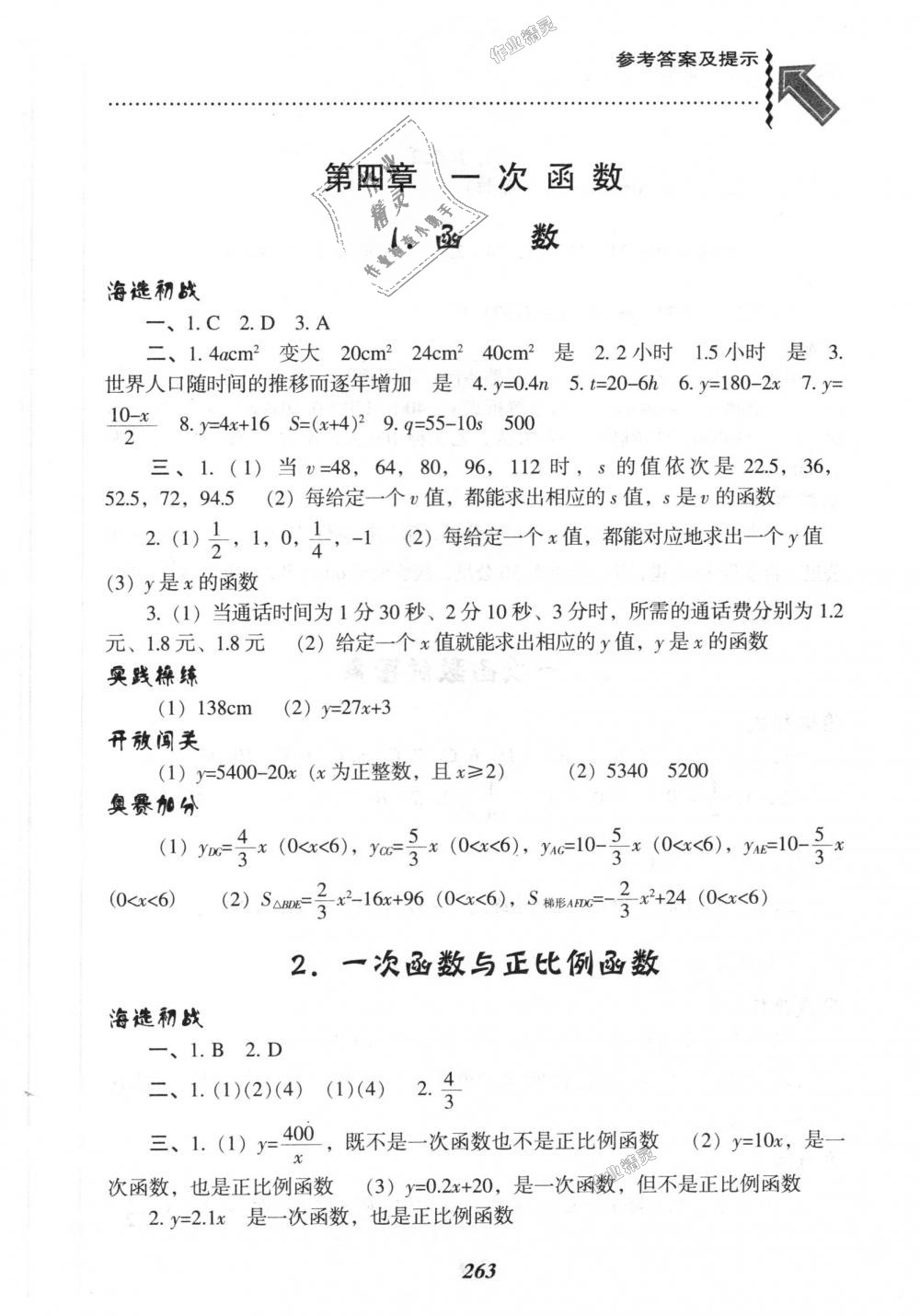 2018年尖子生題庫八年級(jí)數(shù)學(xué)上冊(cè)北師大版 第25頁