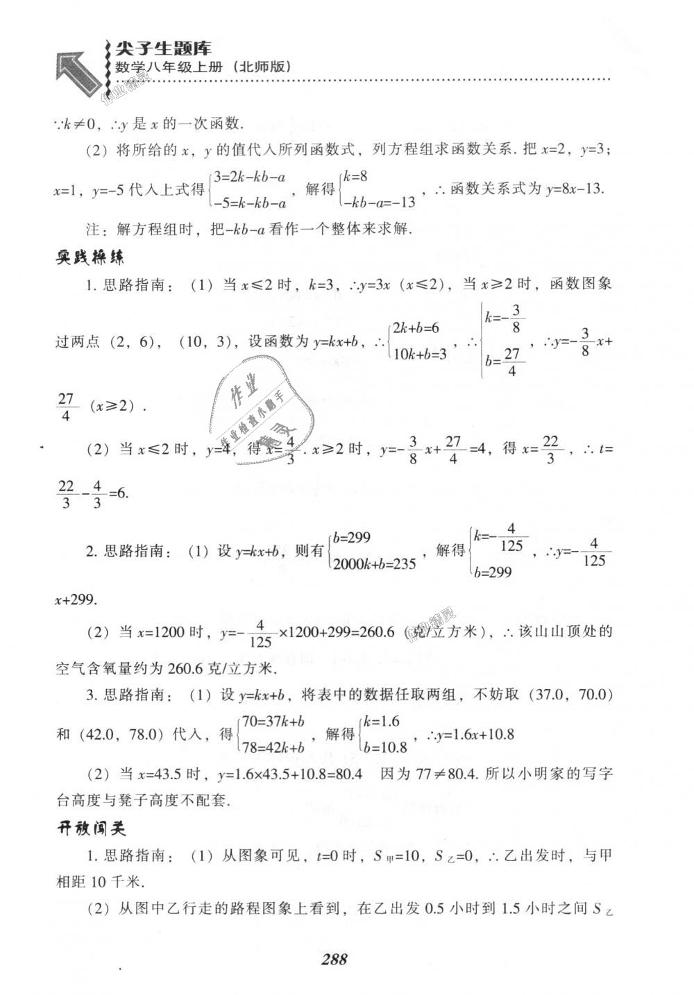 2018年尖子生題庫(kù)八年級(jí)數(shù)學(xué)上冊(cè)北師大版 第50頁(yè)