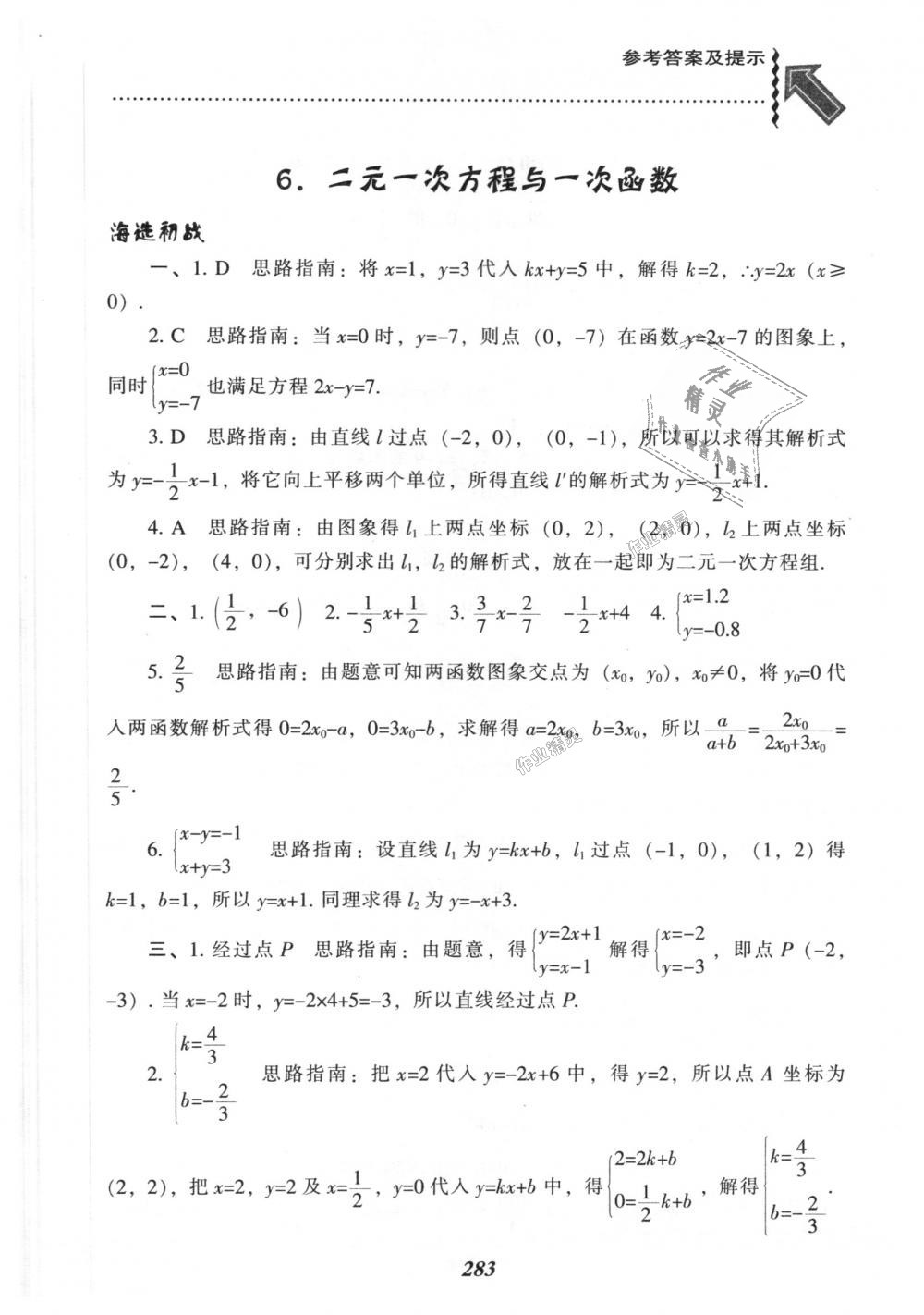 2018年尖子生題庫八年級數(shù)學(xué)上冊北師大版 第45頁