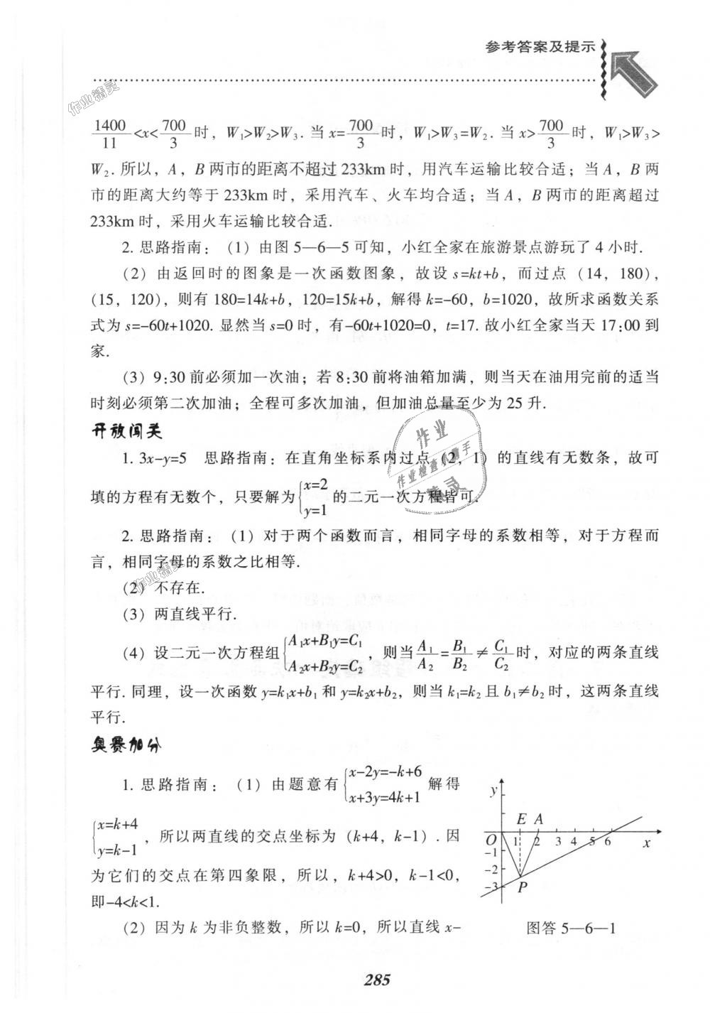 2018年尖子生題庫八年級數(shù)學上冊北師大版 第47頁