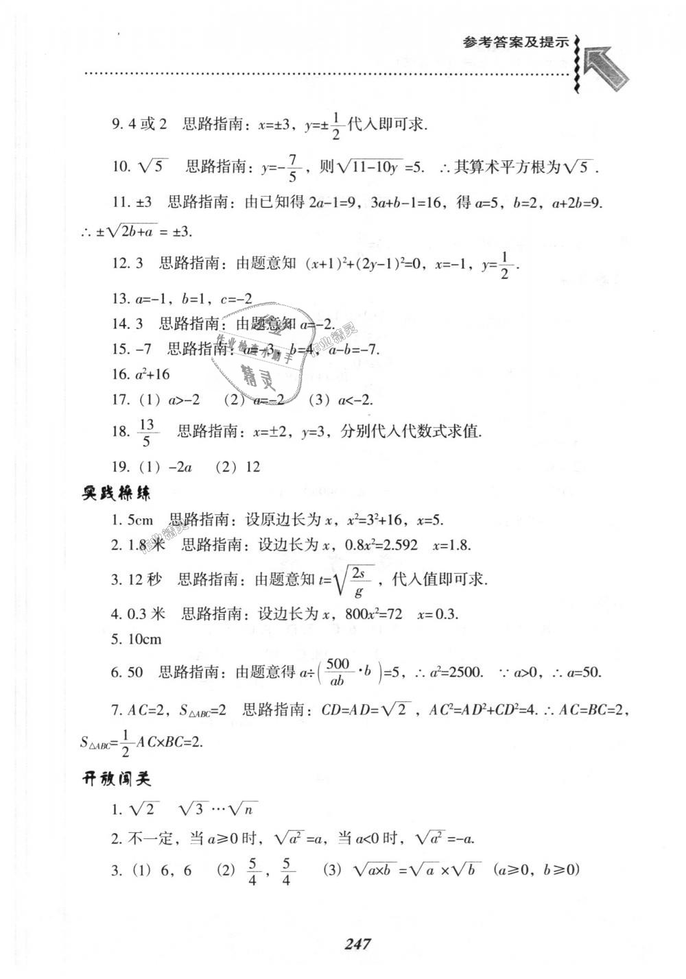 2018年尖子生題庫八年級數(shù)學(xué)上冊北師大版 第9頁