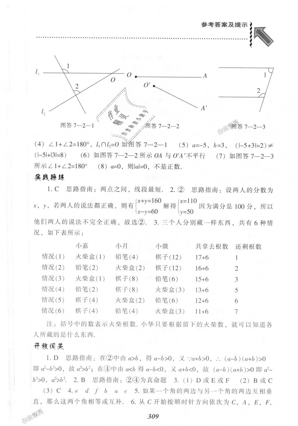 2018年尖子生題庫(kù)八年級(jí)數(shù)學(xué)上冊(cè)北師大版 第71頁(yè)