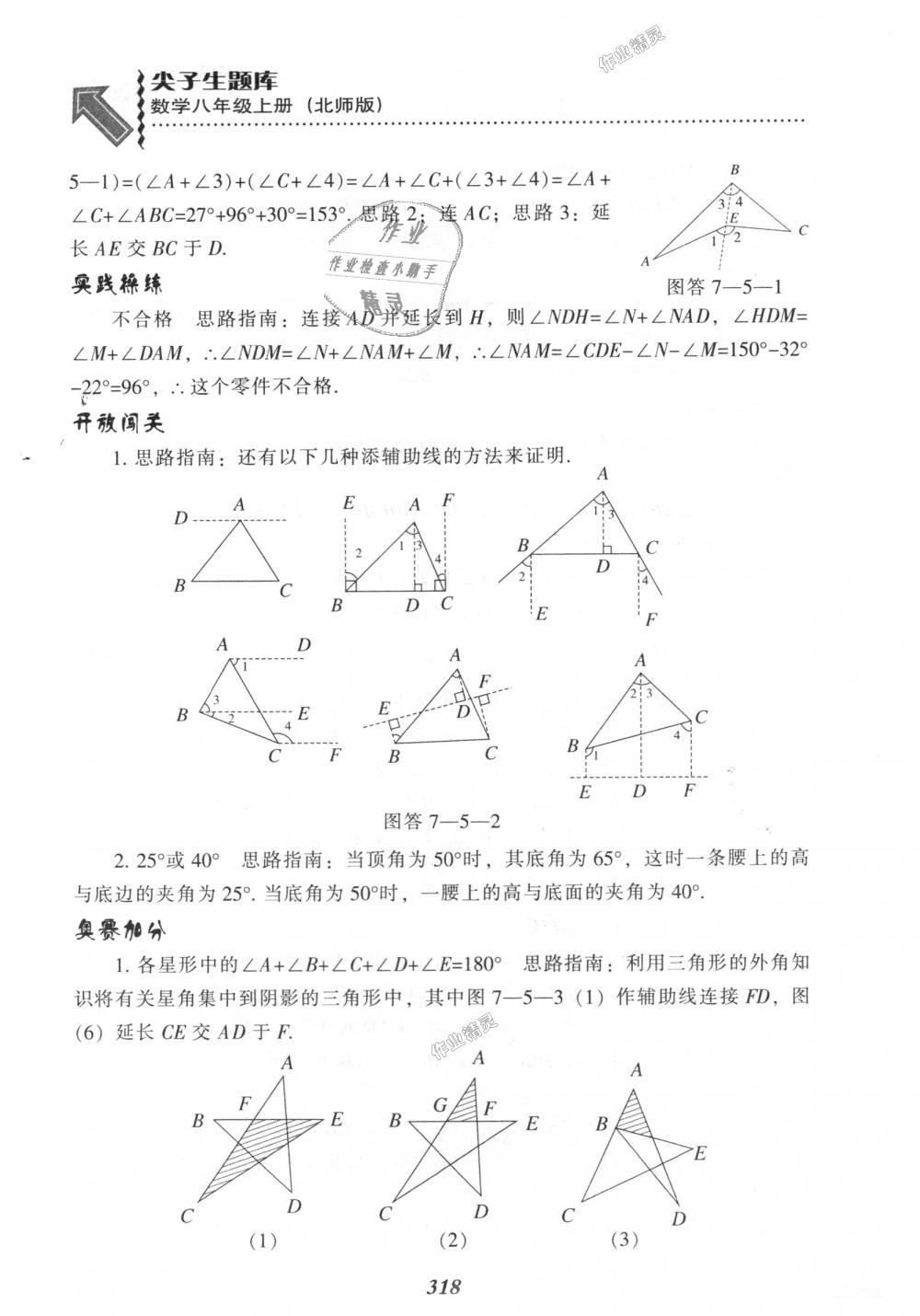 2018年尖子生題庫八年級(jí)數(shù)學(xué)上冊(cè)北師大版 第80頁