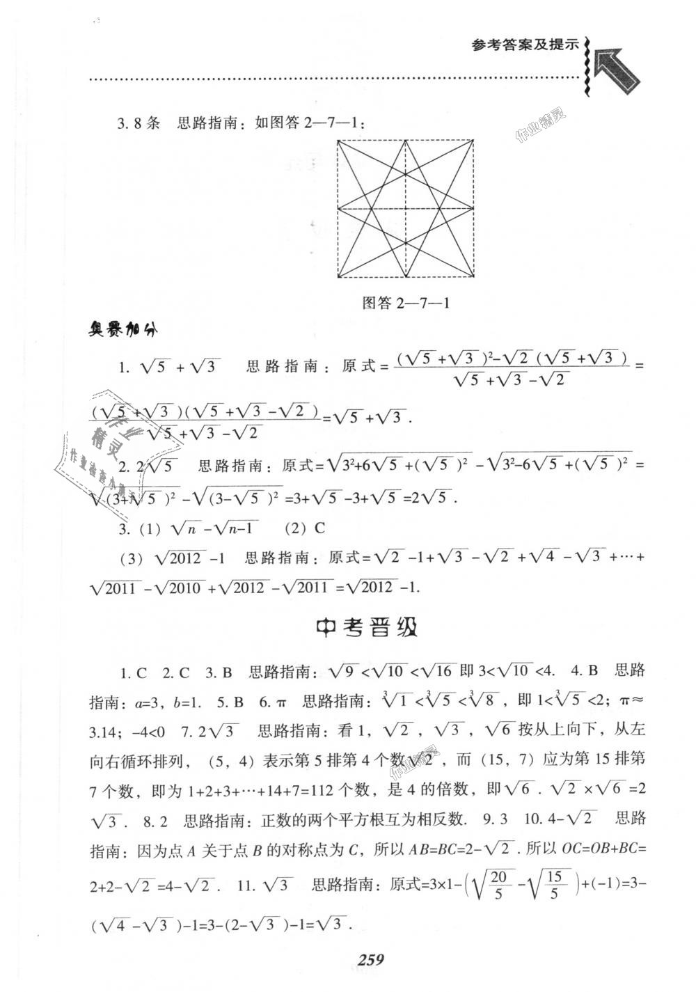 2018年尖子生題庫八年級(jí)數(shù)學(xué)上冊(cè)北師大版 第21頁