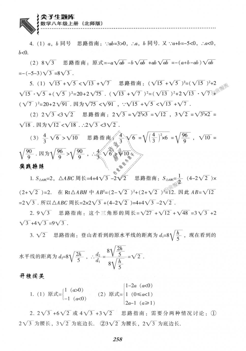 2018年尖子生題庫八年級數學上冊北師大版 第20頁