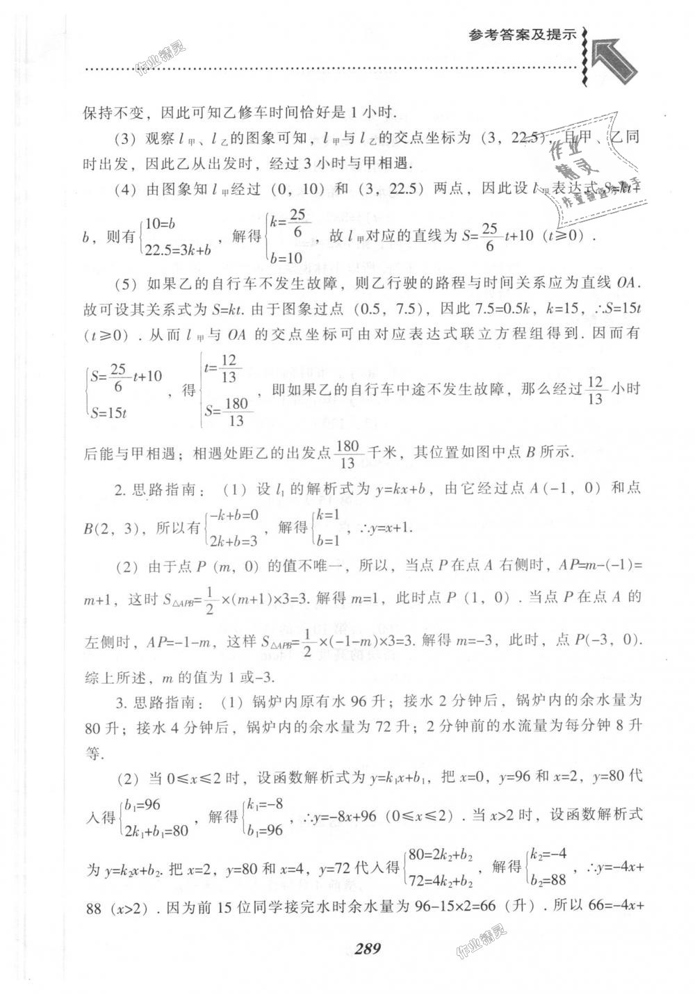 2018年尖子生題庫(kù)八年級(jí)數(shù)學(xué)上冊(cè)北師大版 第51頁(yè)