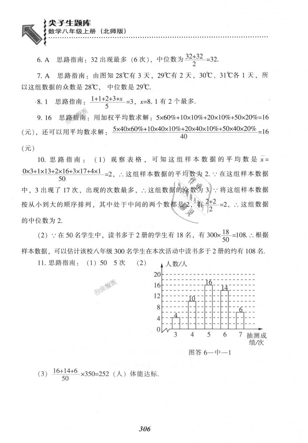 2018年尖子生題庫八年級數(shù)學(xué)上冊北師大版 第68頁