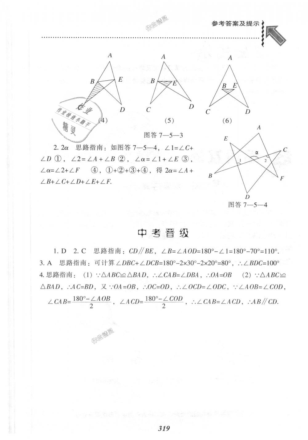 2018年尖子生題庫八年級數(shù)學(xué)上冊北師大版 第81頁