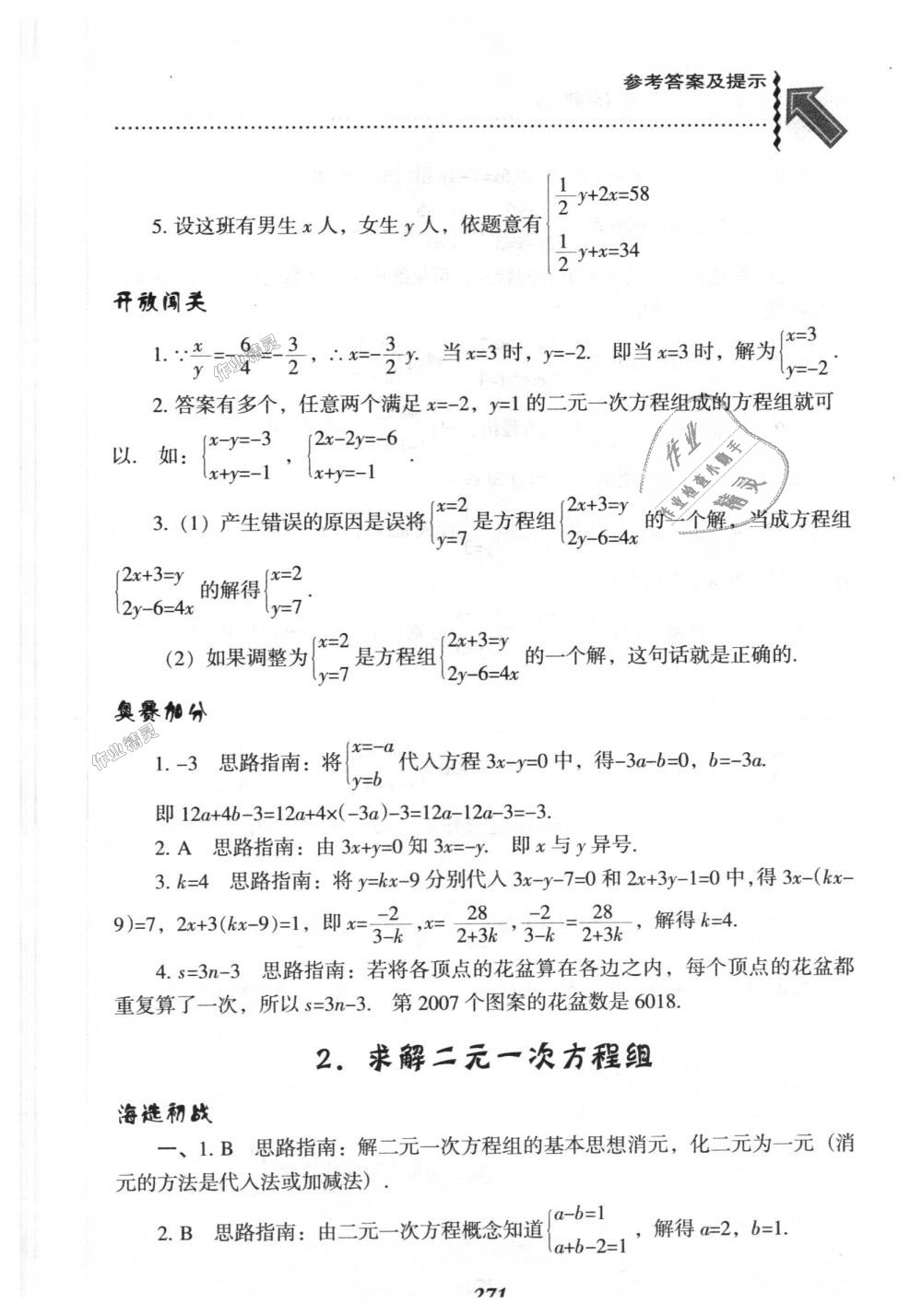 2018年尖子生題庫八年級數(shù)學上冊北師大版 第33頁