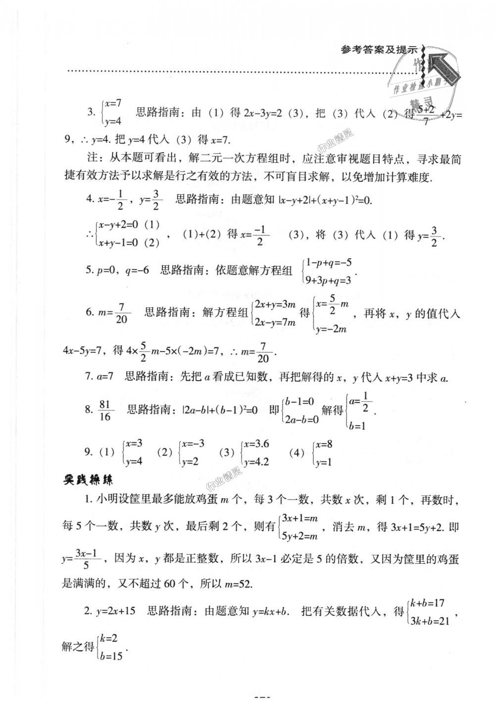 2018年尖子生題庫(kù)八年級(jí)數(shù)學(xué)上冊(cè)北師大版 第35頁(yè)