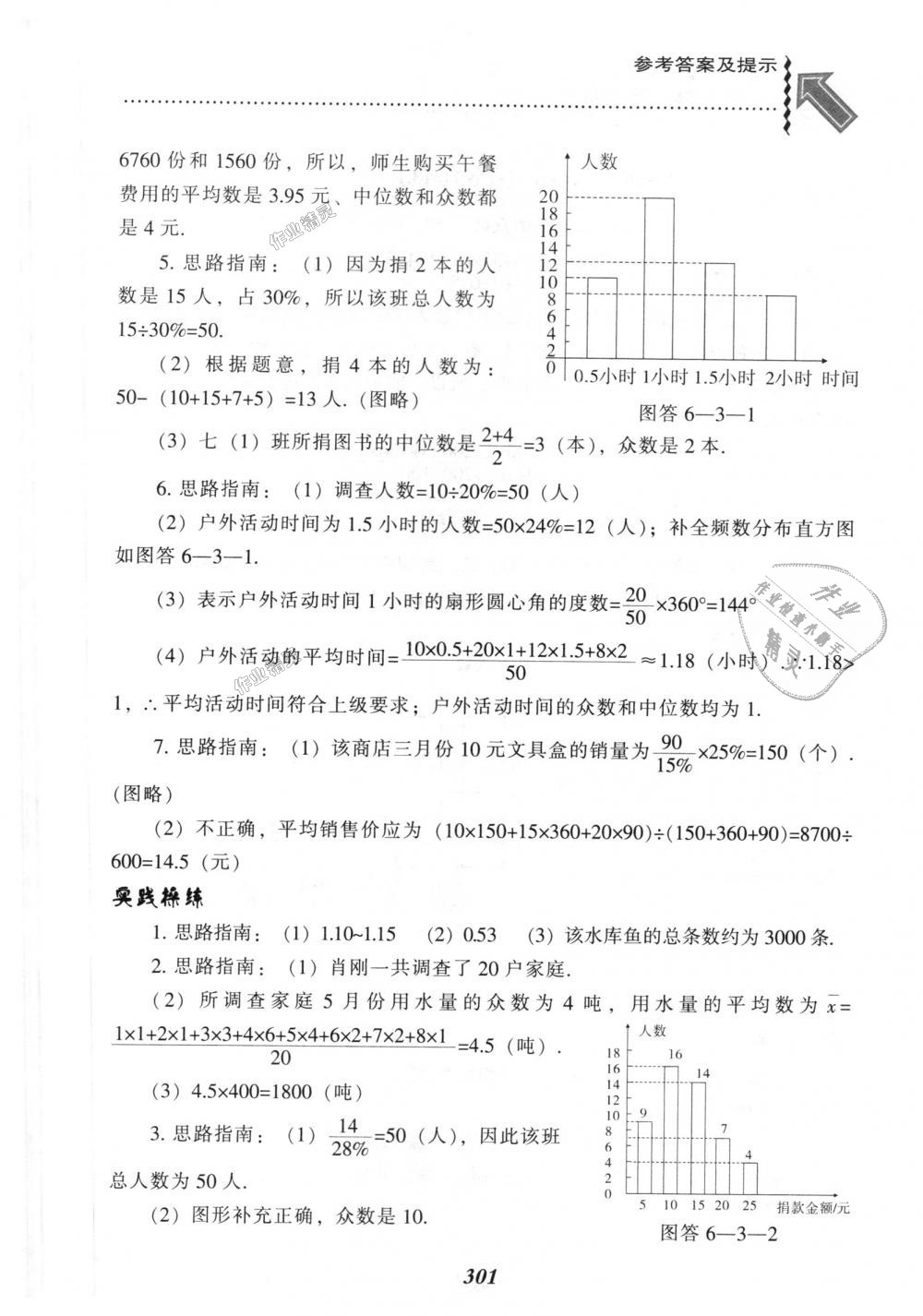 2018年尖子生題庫(kù)八年級(jí)數(shù)學(xué)上冊(cè)北師大版 第63頁(yè)