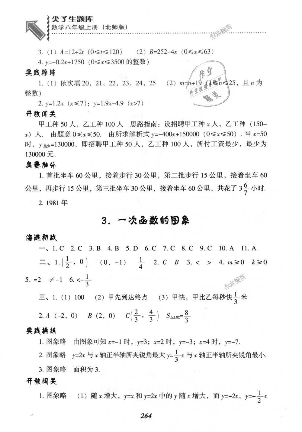 2018年尖子生題庫八年級(jí)數(shù)學(xué)上冊(cè)北師大版 第26頁