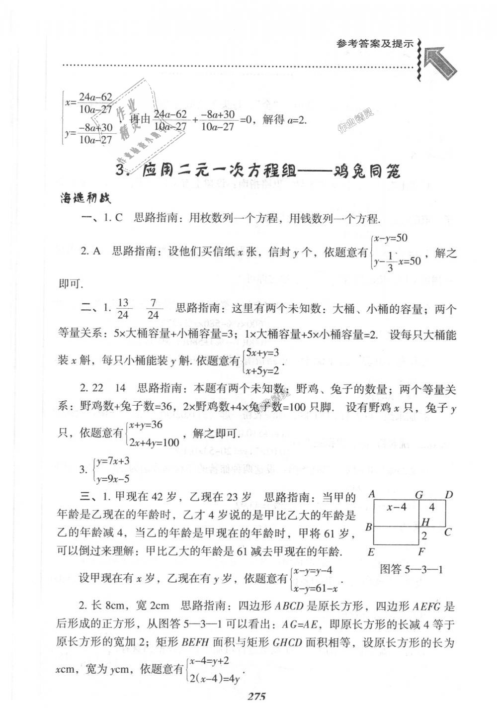 2018年尖子生題庫八年級數學上冊北師大版 第37頁